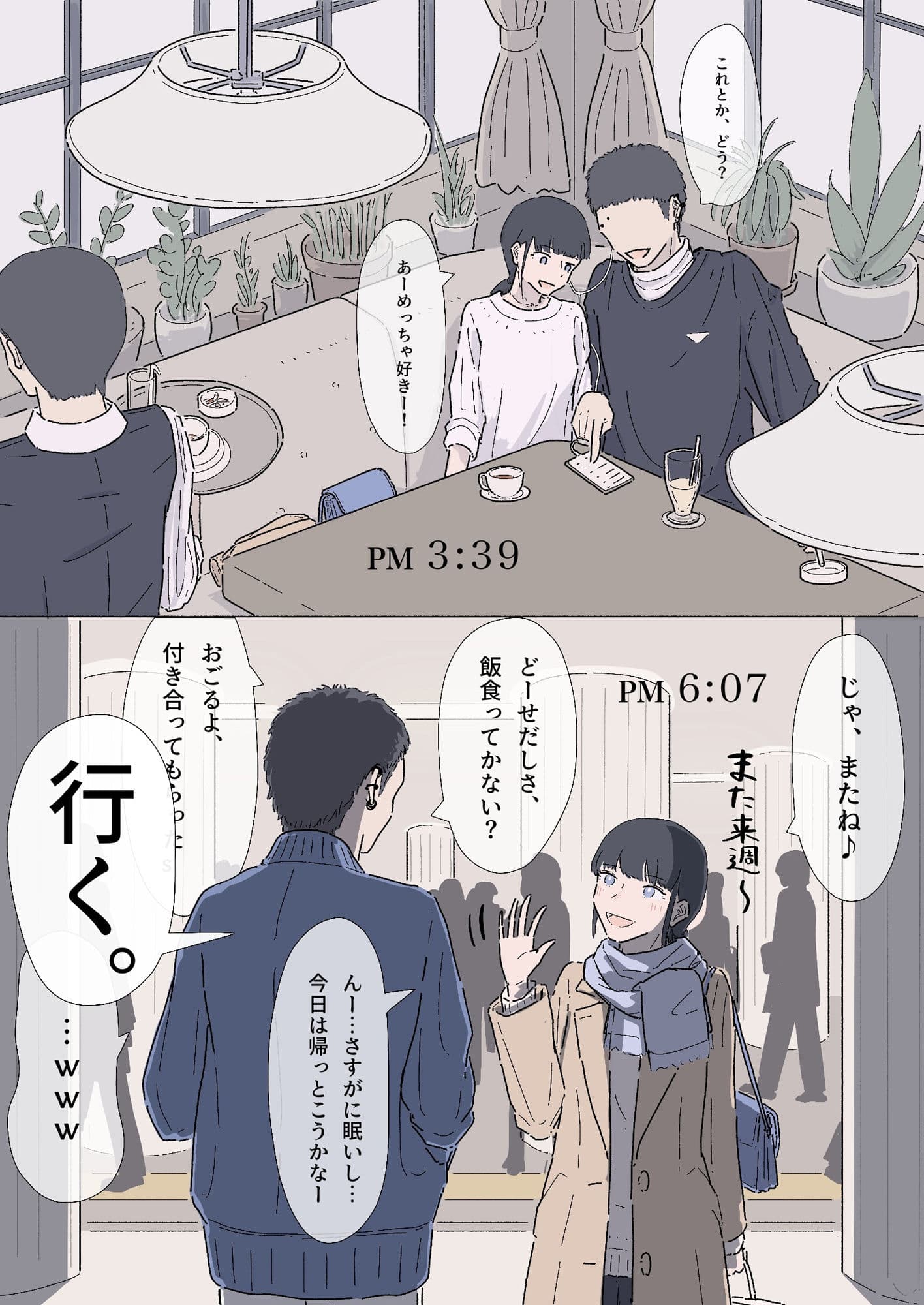 同じ大学の幼馴染みとセックスしたけど、まだ付き合ってはいません。『セフレ。』-1話 サンプル画像 5