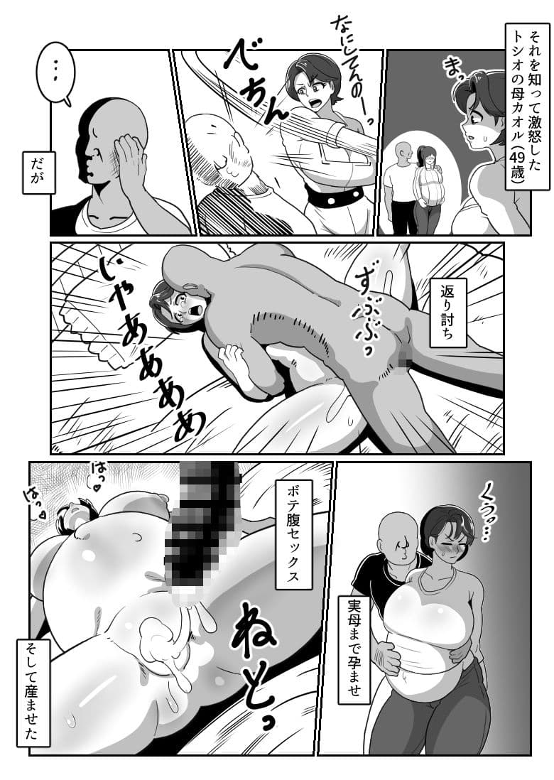 ボテおやこっ〜食べ尽くし!ダブルボテ腹親子丼ぶり!〜 サンプル画像 2