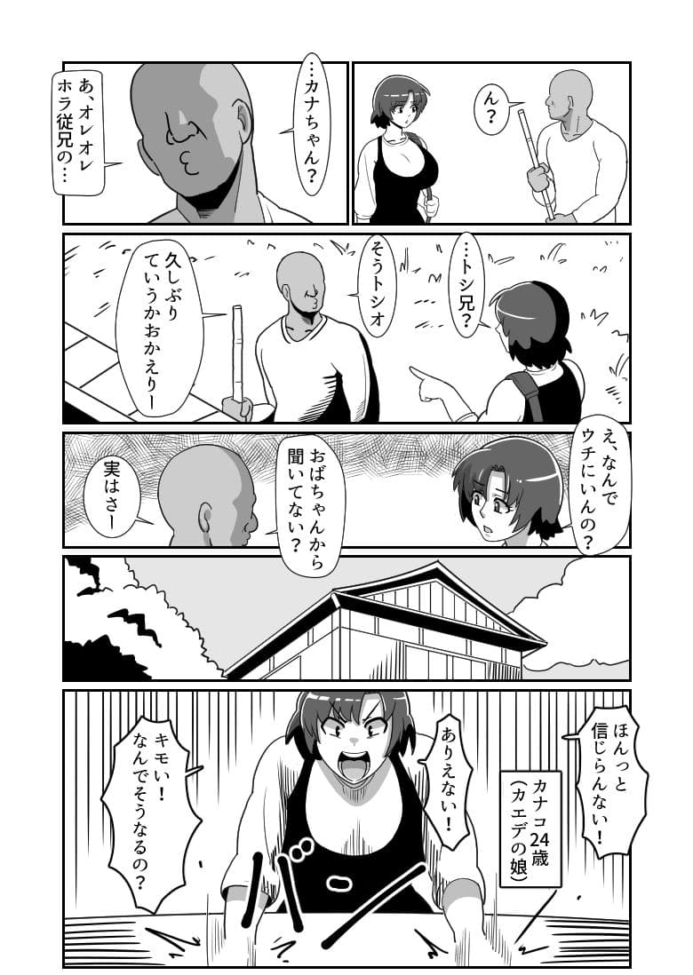 ボテおやこっ〜食べ尽くし!ダブルボテ腹親子丼ぶり!〜 サンプル画像 3