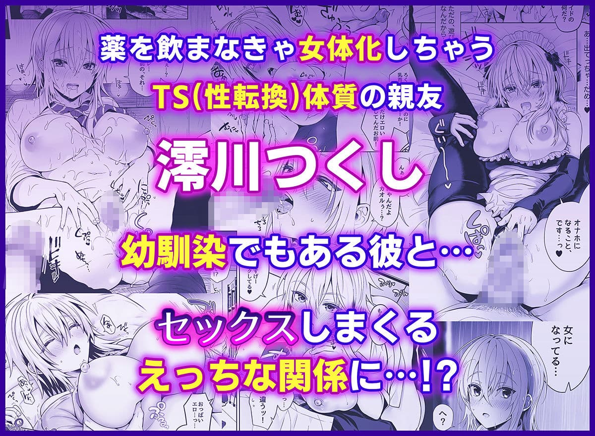 俺の親友はTS(性転換)体質 総集編2 サンプル画像 1