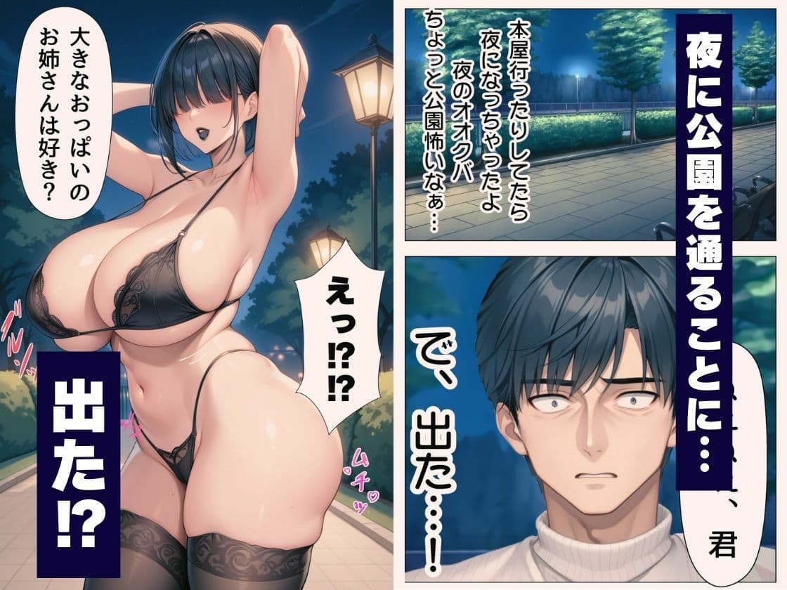 奇妙な噂の正体はデカパイ目隠れビッチだった 〜特濃生交尾で童貞喪失した話〜 サンプル画像 2