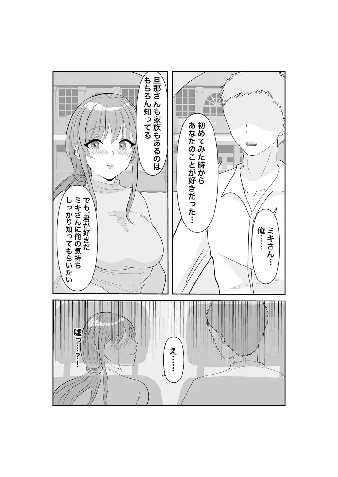 寝取らせ…堕ちて…堕ちて…そして…改 サンプル画像 3