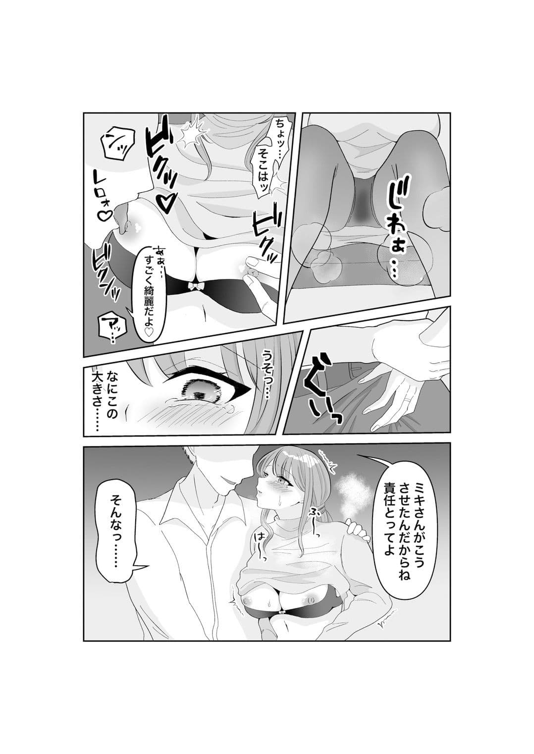 寝取らせ…堕ちて…堕ちて…そして…改 サンプル画像 4