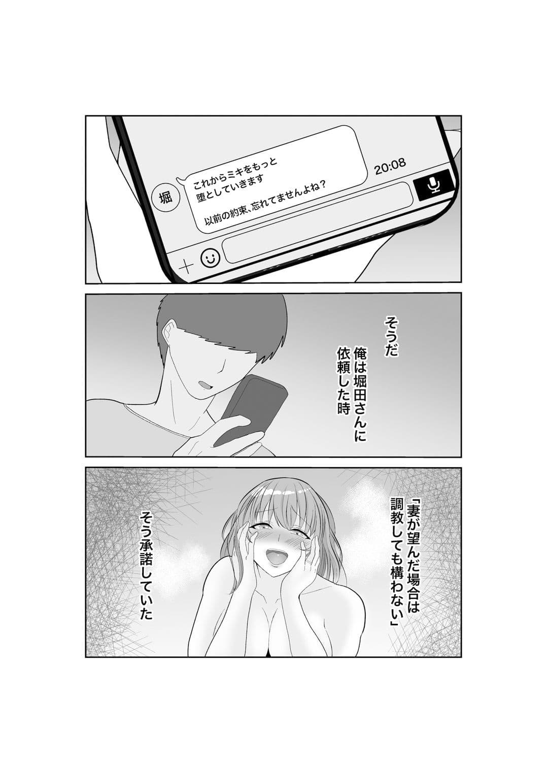 寝取らせ…堕ちて…堕ちて…そして…改 サンプル画像 9