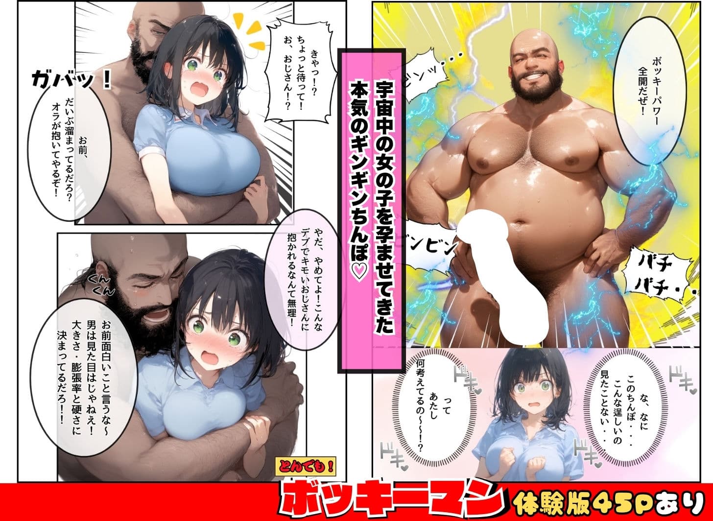 とんでも!ボッキーマン。〜彼氏の前で彼女を寝取ってボッキー!の巻〜 サンプル画像 7