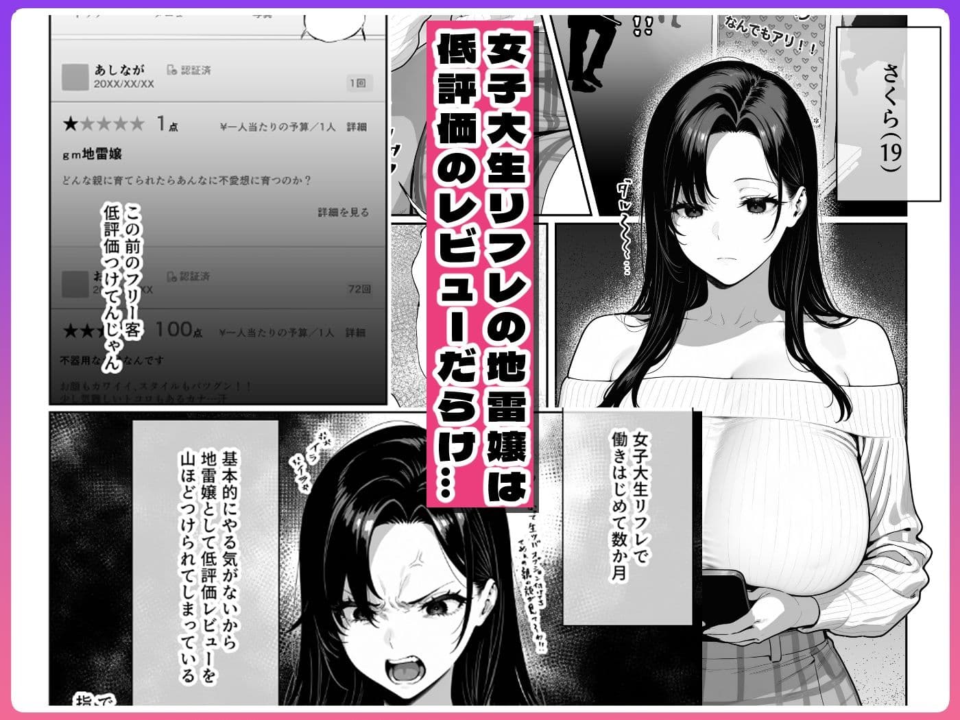 JDリフレの地雷嬢は、おじさんチンポでメスになる。 サンプル画像 1