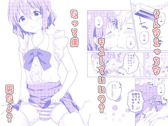 校内一の美少年と×××した話 サンプル画像 1