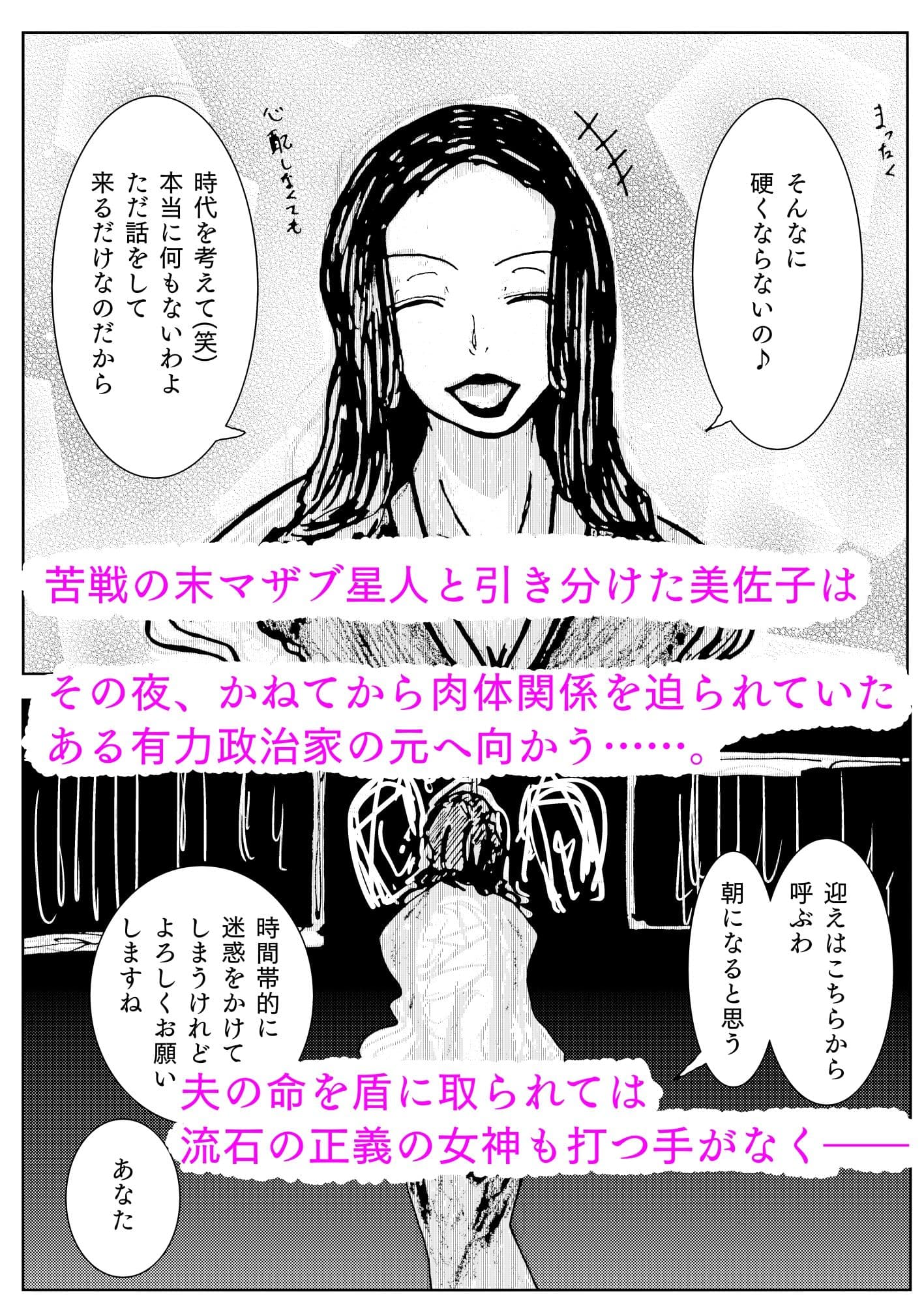 人妻社長の屈服アクメ  夫のために卑劣な男のチンポと戦う正義の女神 サンプル画像 6