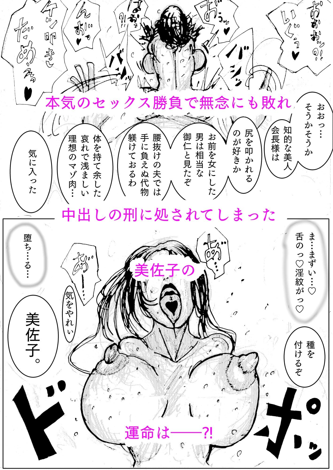 人妻社長の屈服アクメ  夫のために卑劣な男のチンポと戦う正義の女神 サンプル画像 10