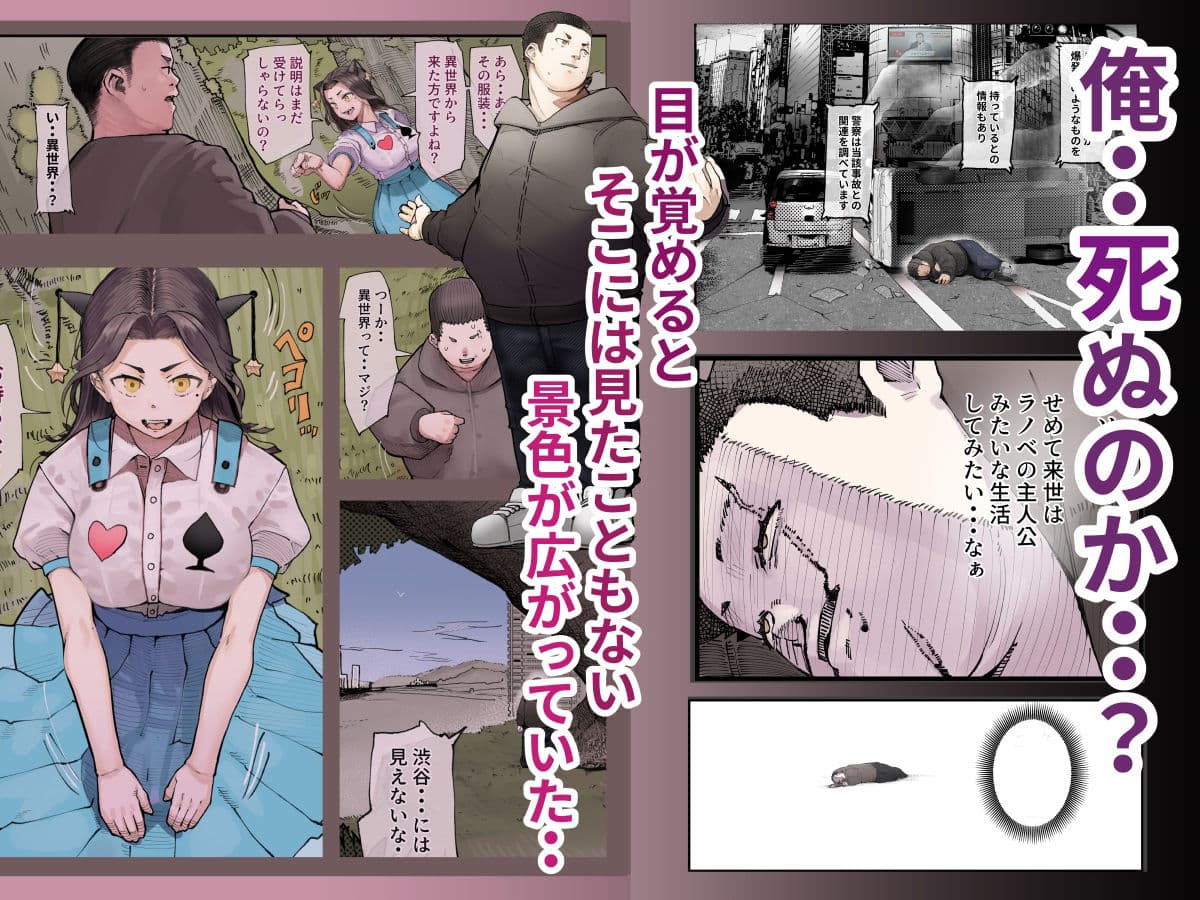 異世界に行ったらエロ漫画の世界だった・・・お話 -サキュバス討伐編- サンプル画像 2