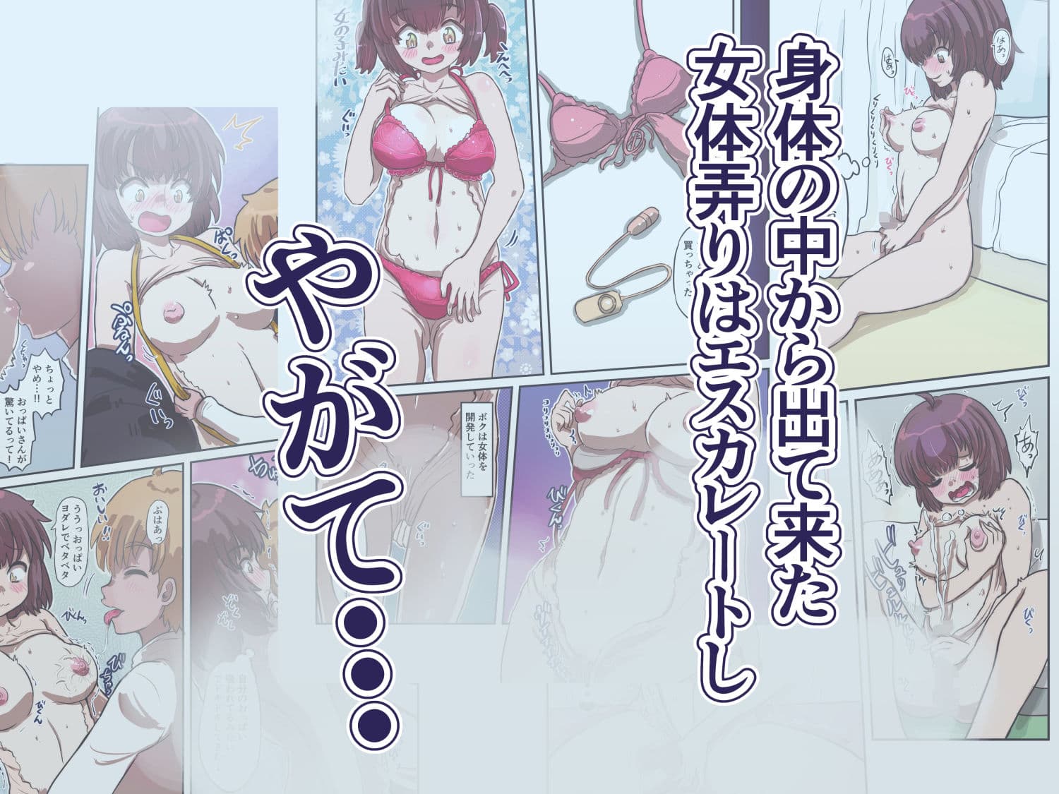 カサブタを剥がすとボクの中からおっぱいが出てきました サンプル画像 4