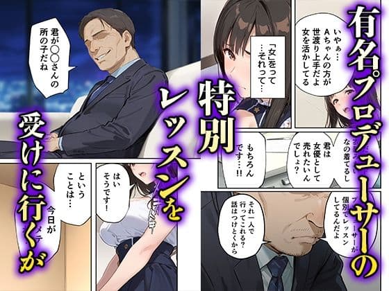 「売れたいなら分かるよね?」女優志望の元アイドルが堕ちるまでの話 サンプル画像 2