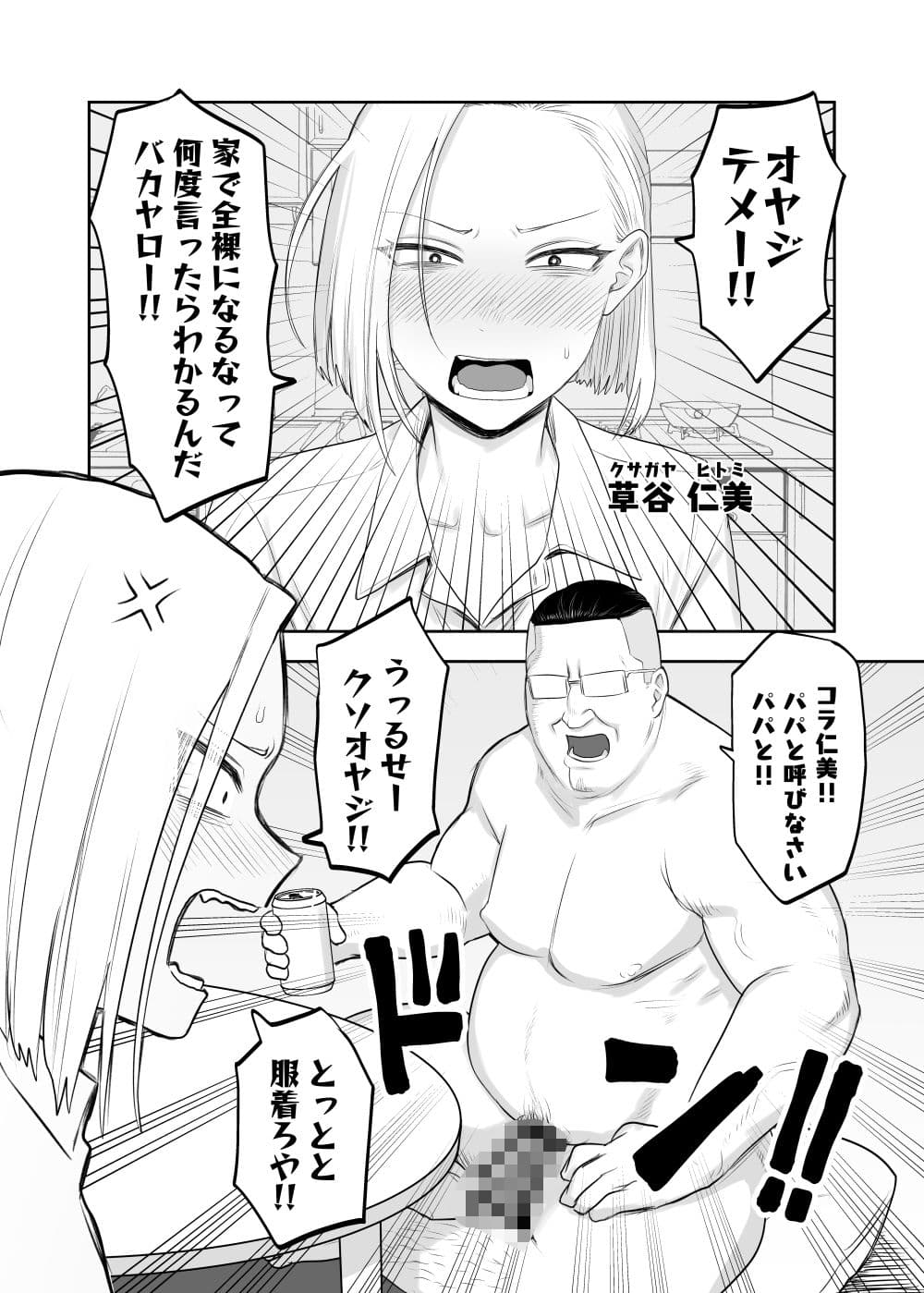 ツンデレファザコン草谷さん サンプル画像 1