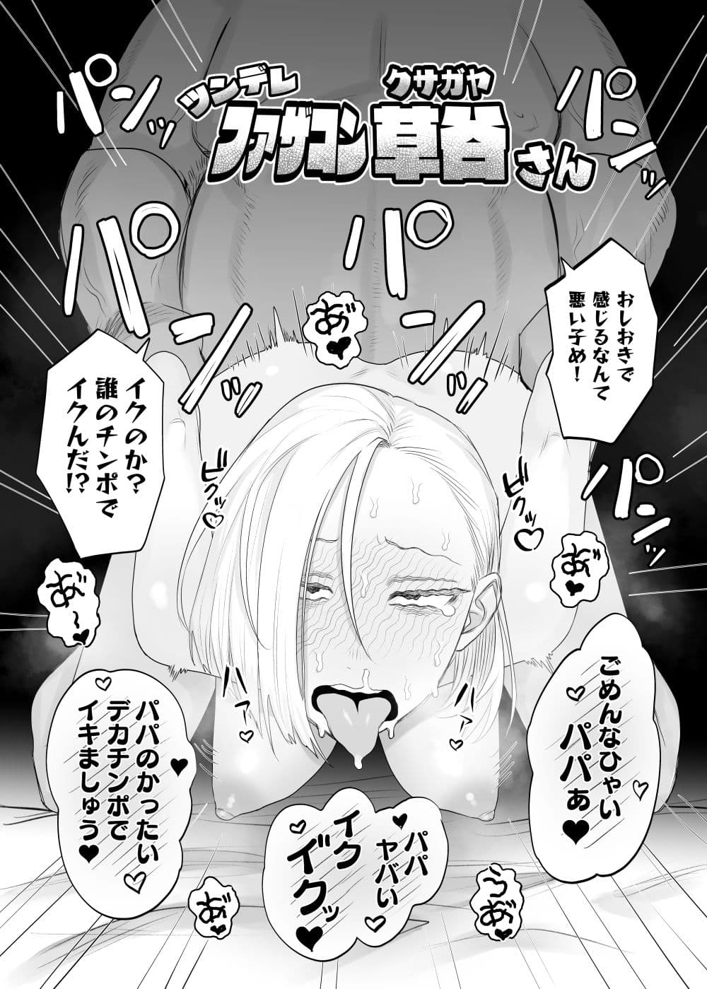 ツンデレファザコン草谷さん サンプル画像 2