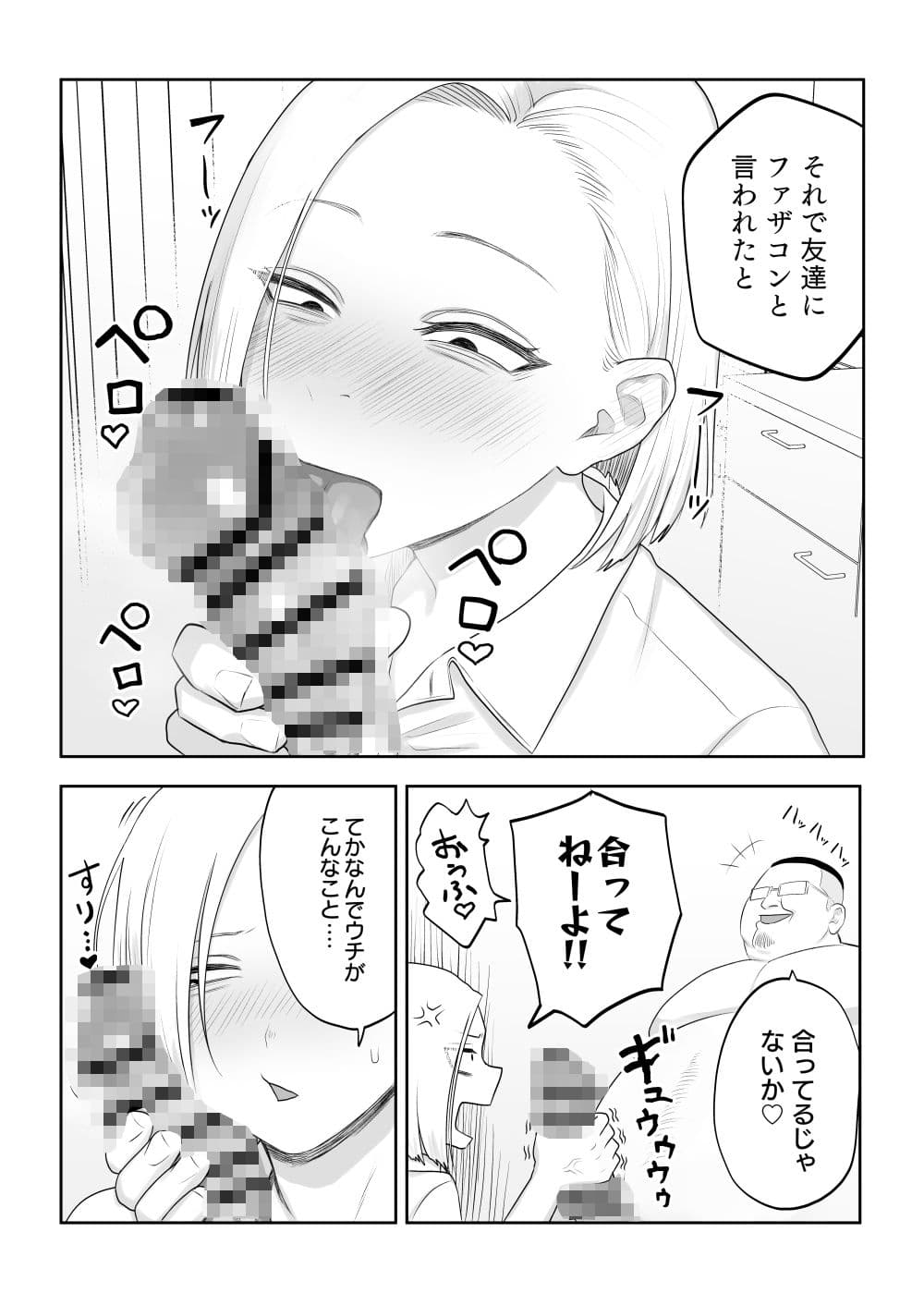 ツンデレファザコン草谷さん サンプル画像 3