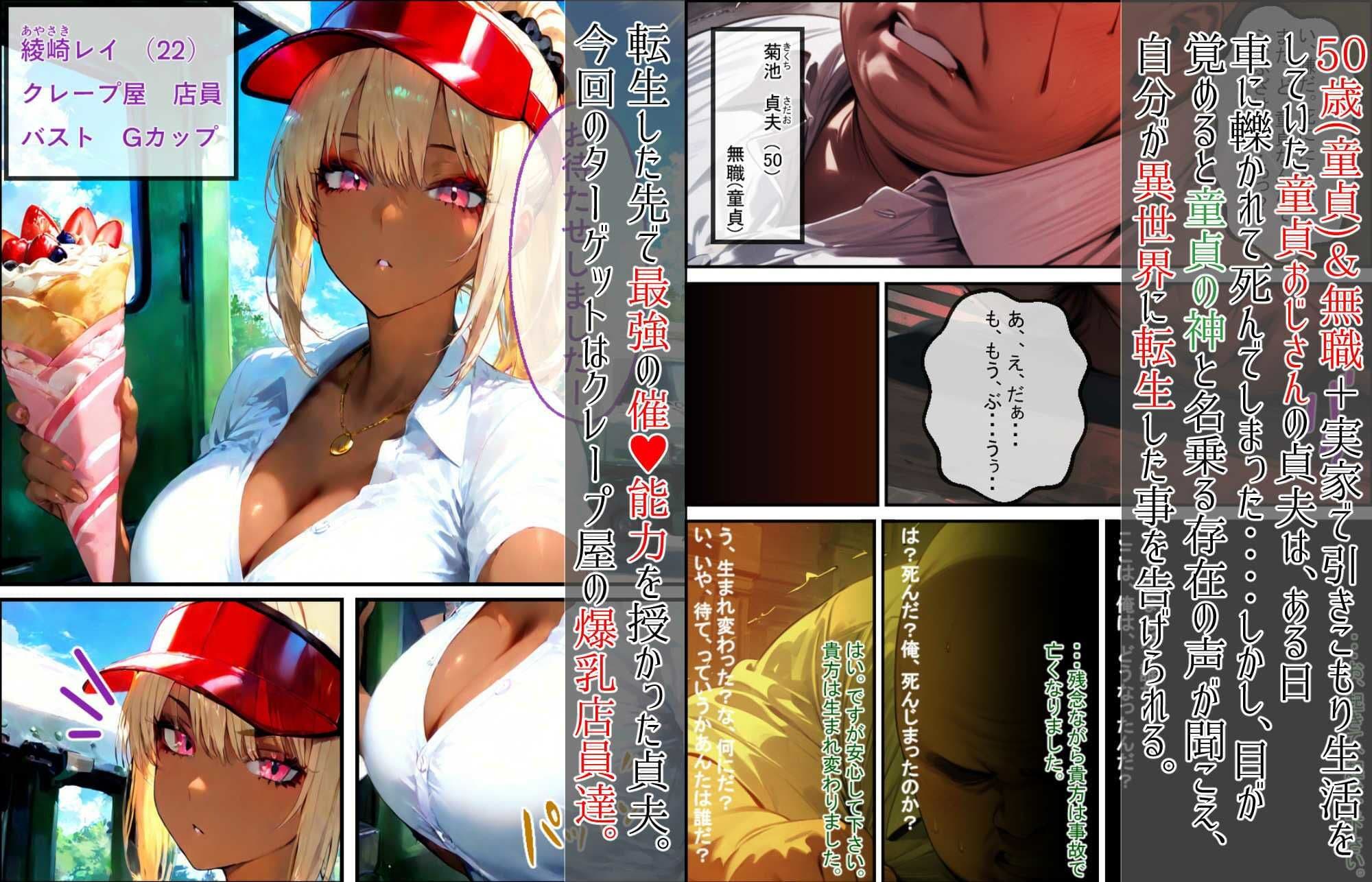 異世界転生した童貞おじさんは童貞の神から最強の催?能力を授かり出会った女達を奴?にする伝説 クレープ編 サンプル画像 1