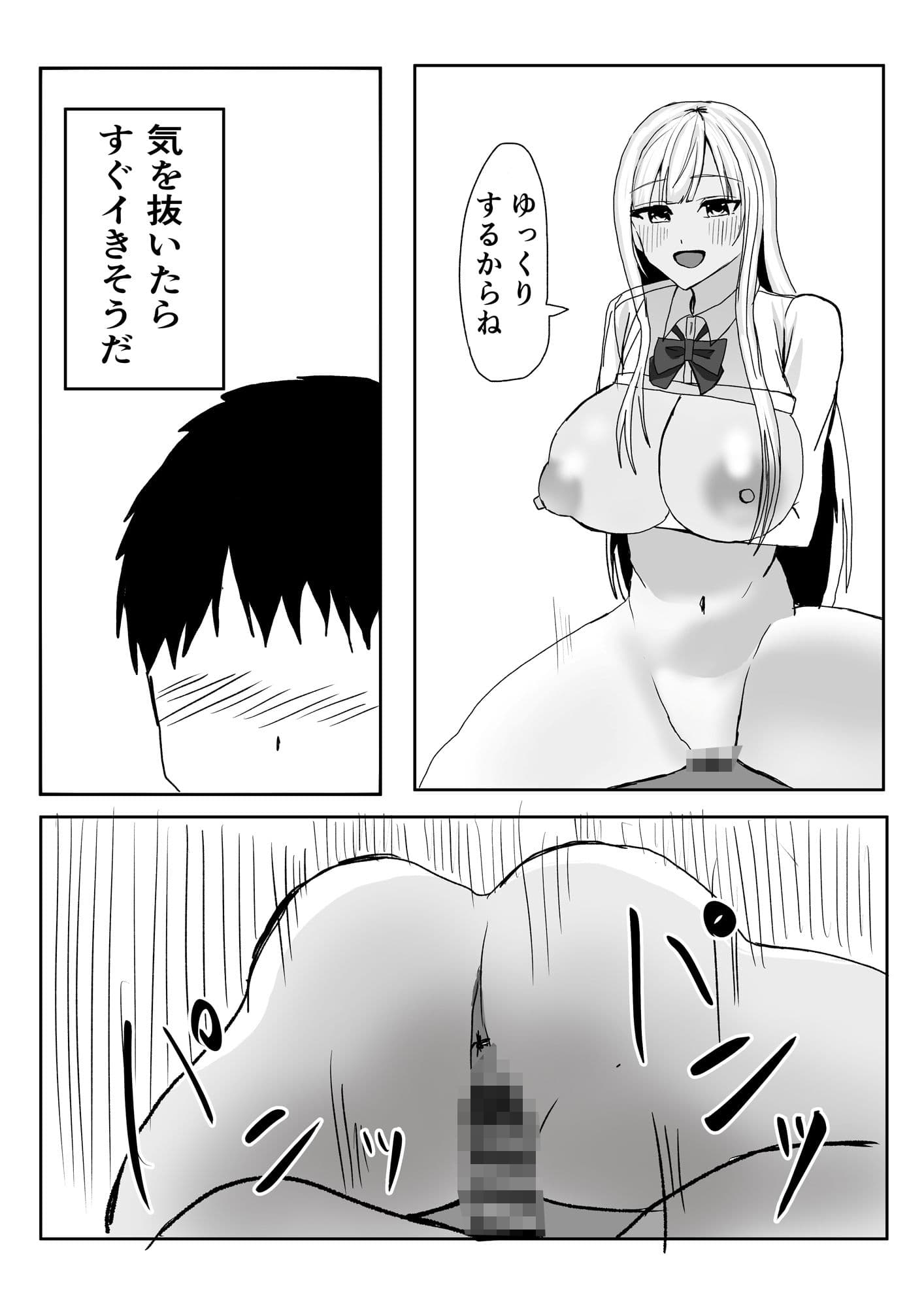 巨乳ギャルに筆おろししてもらう話。 サンプル画像 4