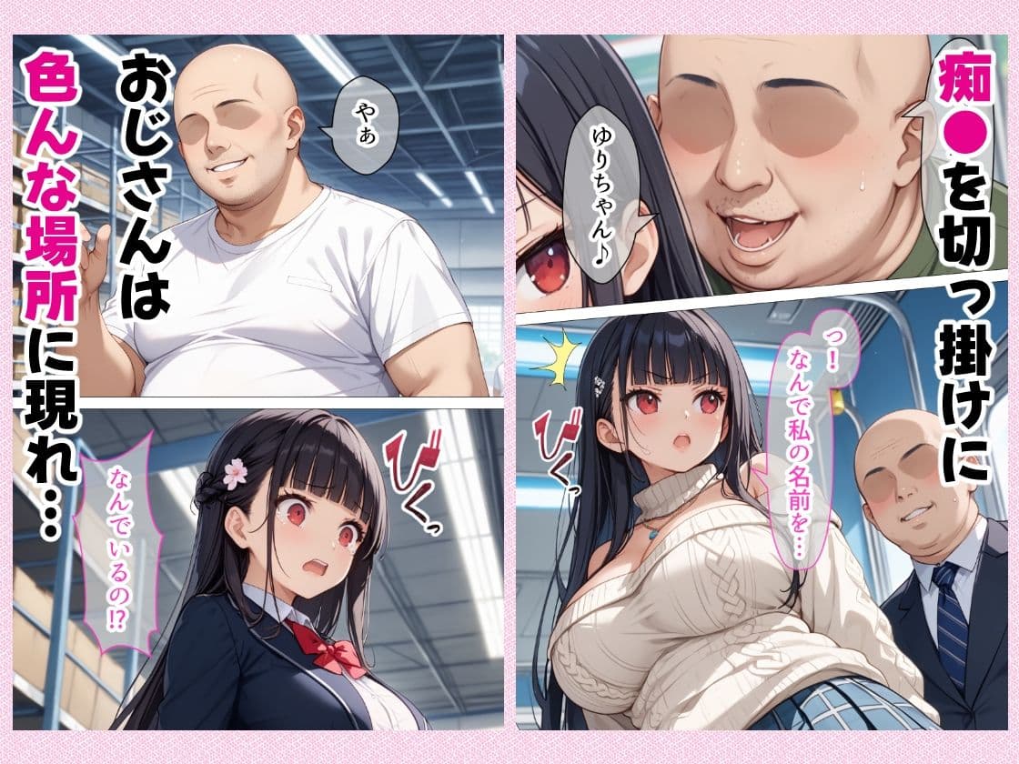 種付けおじさんに痴●された件 爆乳JK編 サンプル画像 4