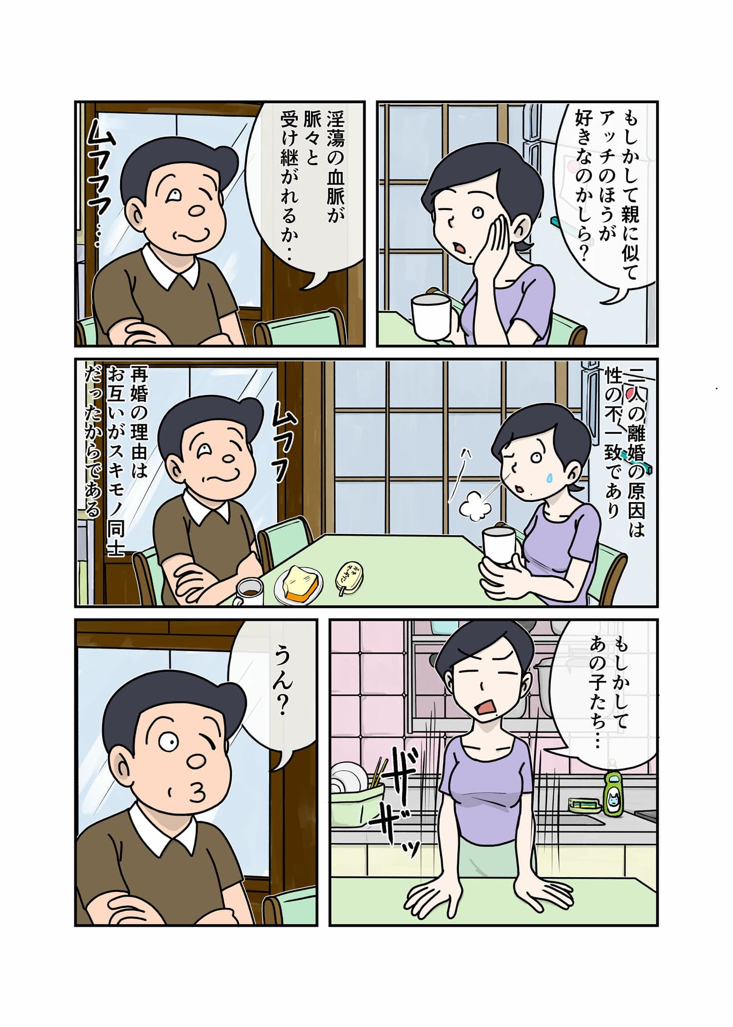 家族のじかん サンプル画像 5