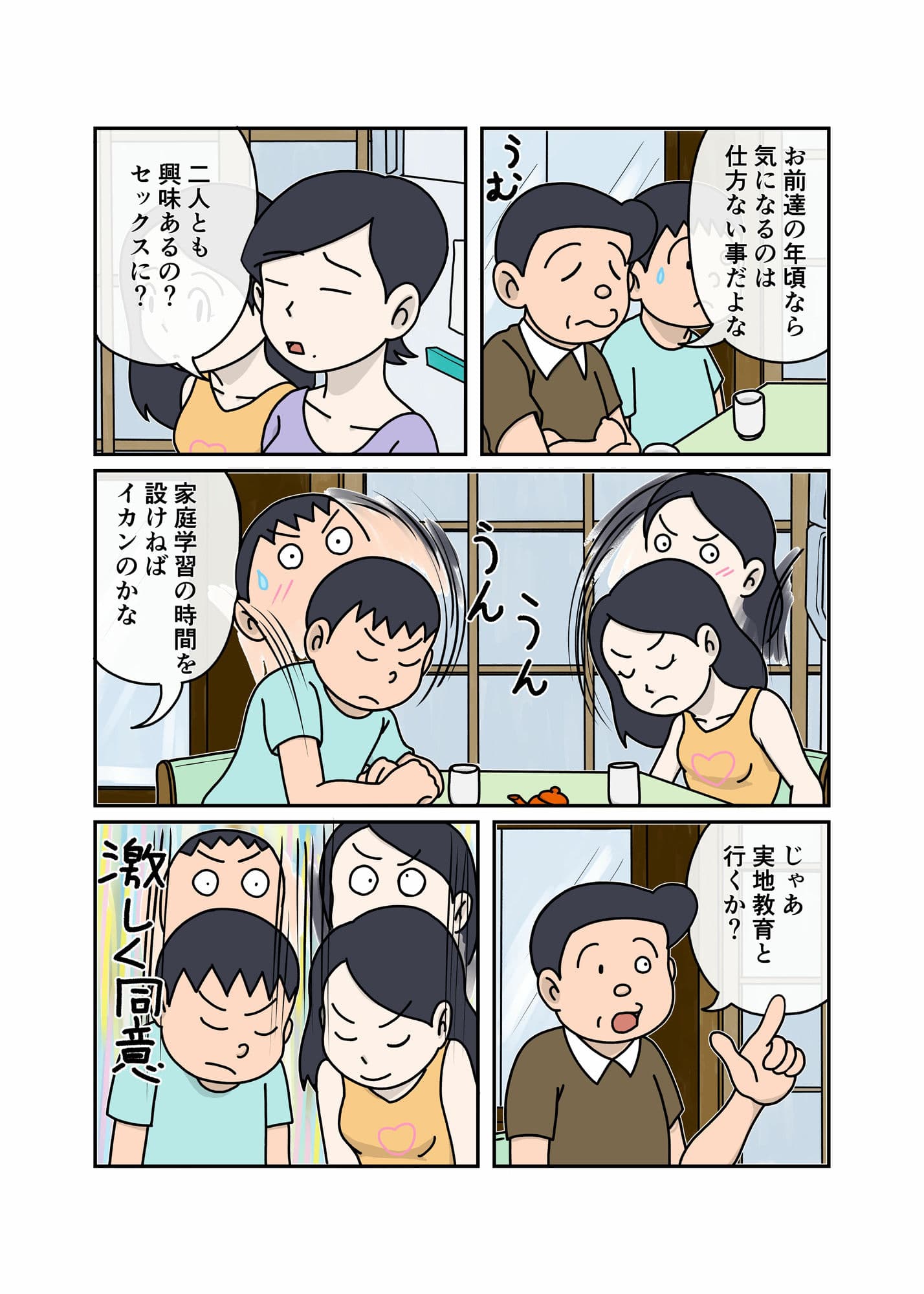 家族のじかん サンプル画像 8