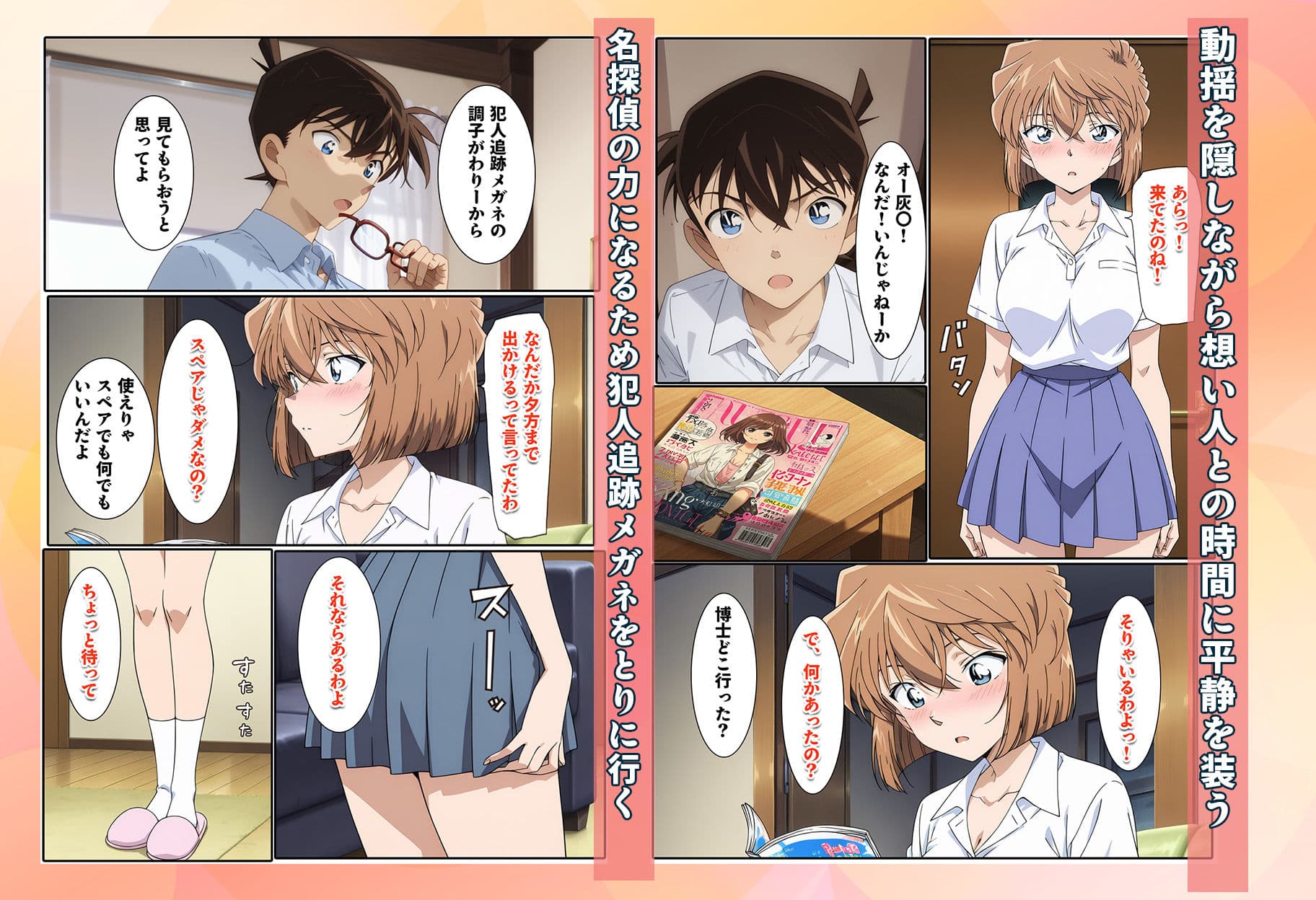 新・名探偵の三角関係2 サンプル画像 5