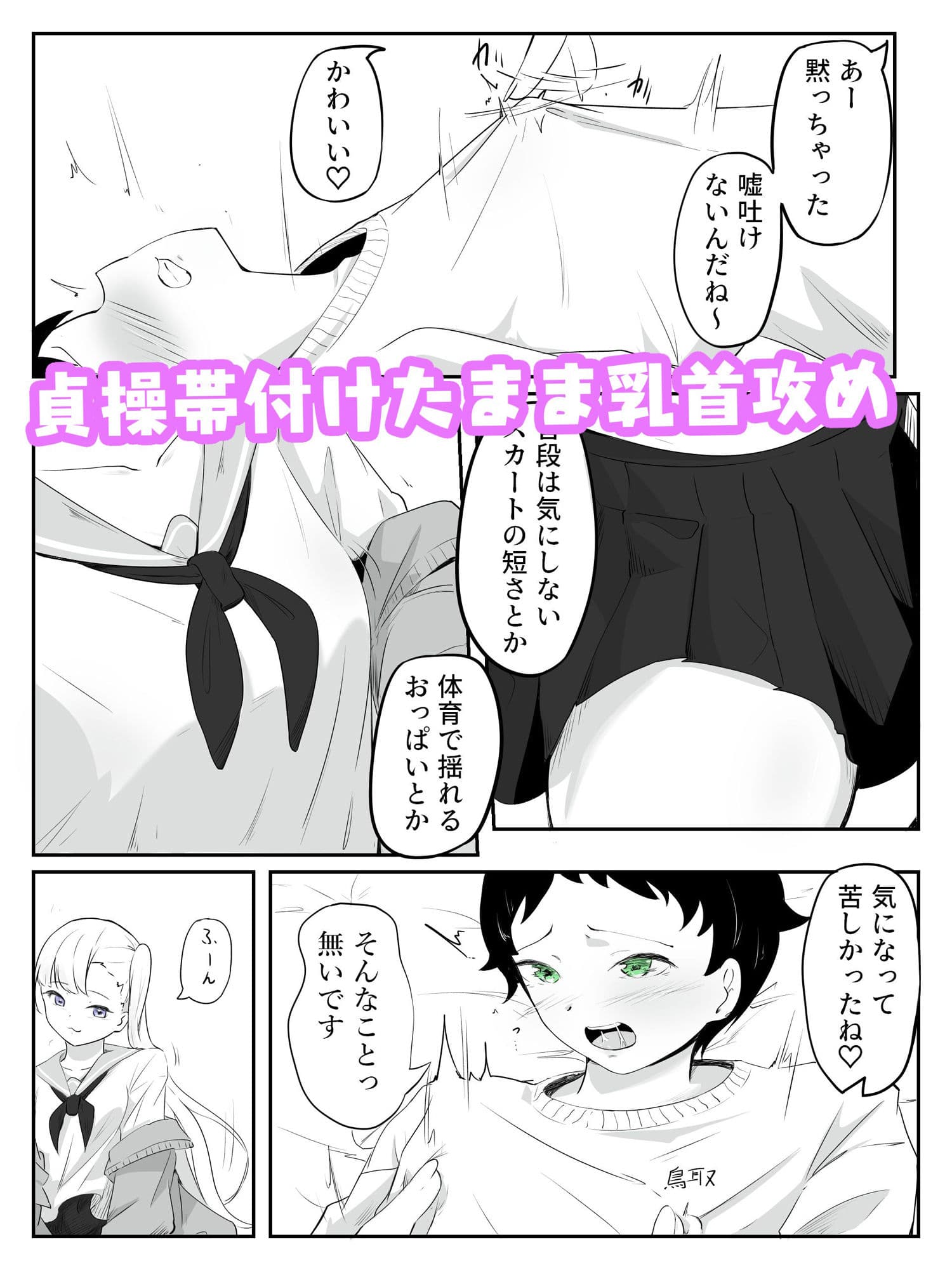 貞操帯ぺ二バンの偽物ち〇ちんで射精しちゃうよわよわ男子 さいよわ男子のつくりかた2 サンプル画像 2