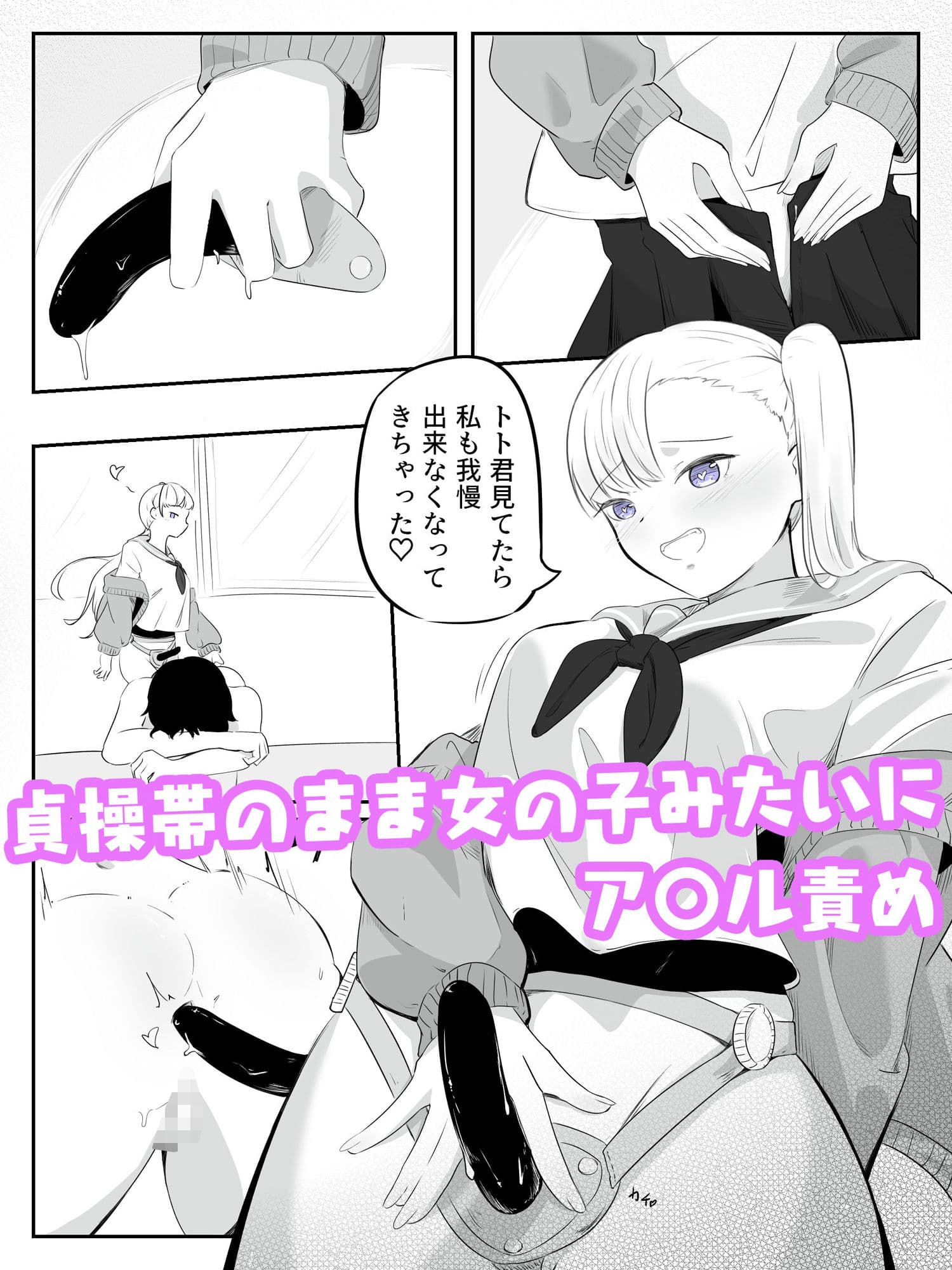 貞操帯ぺ二バンの偽物ち〇ちんで射精しちゃうよわよわ男子 さいよわ男子のつくりかた2 サンプル画像 5