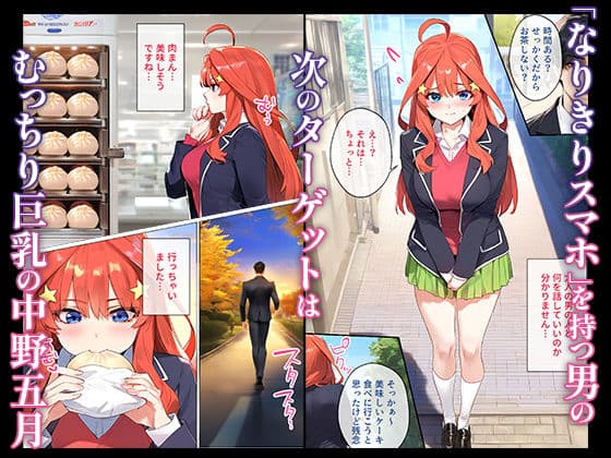 なりきりスマホでパパ活!中●五月編 サンプル画像 1