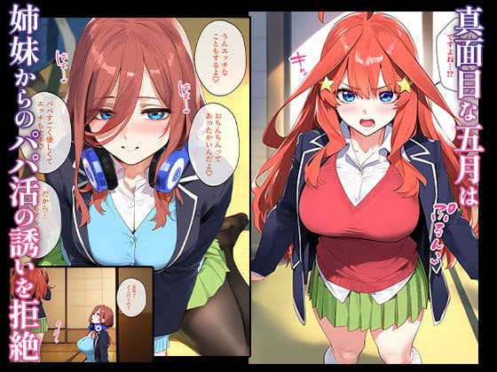 なりきりスマホでパパ活!中●五月編 サンプル画像 2