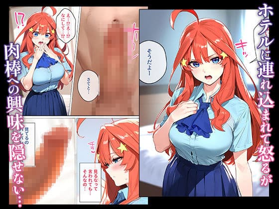 なりきりスマホでパパ活!中●五月編 サンプル画像 5