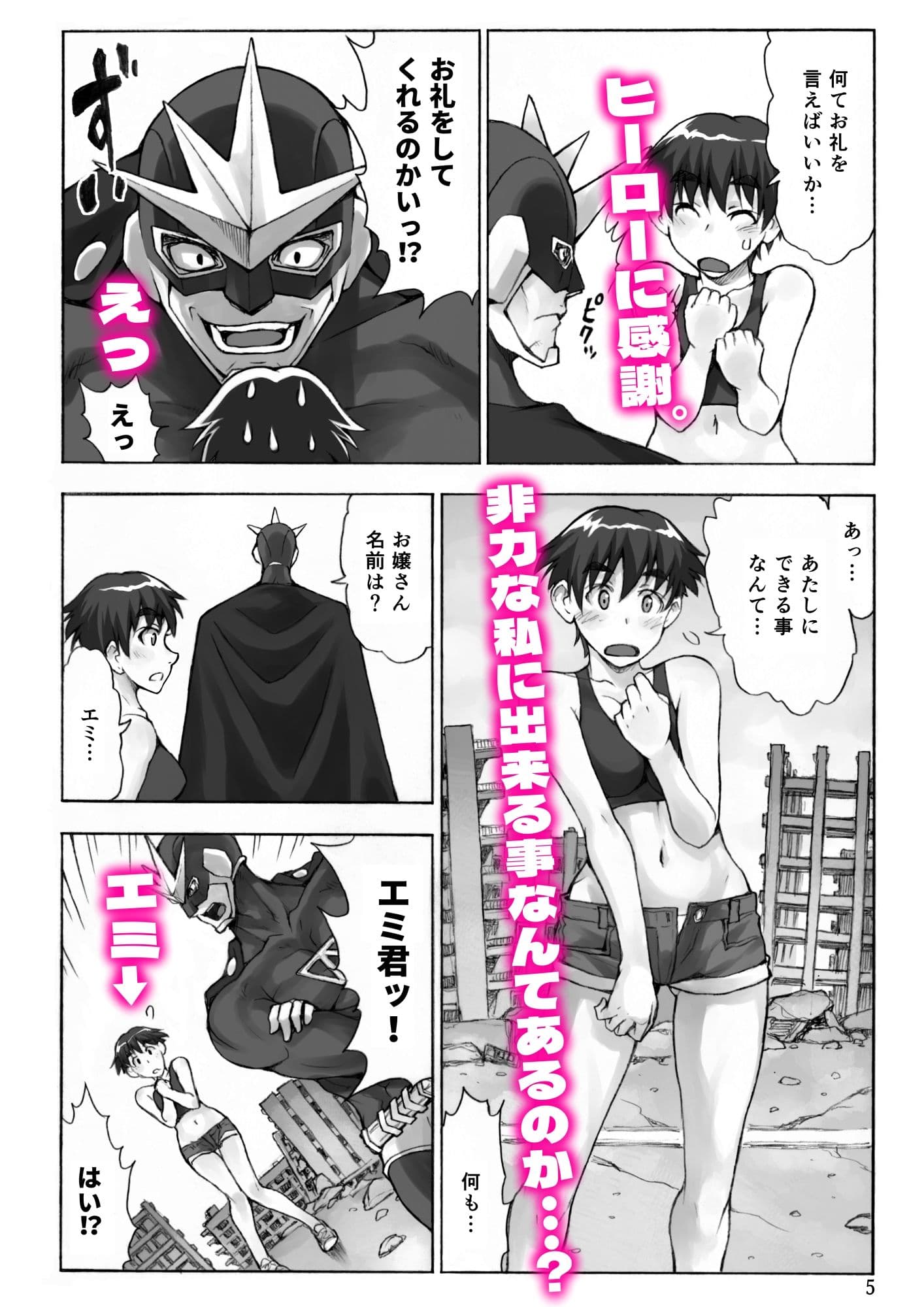 下心満載のヒーロー サンプル画像 3