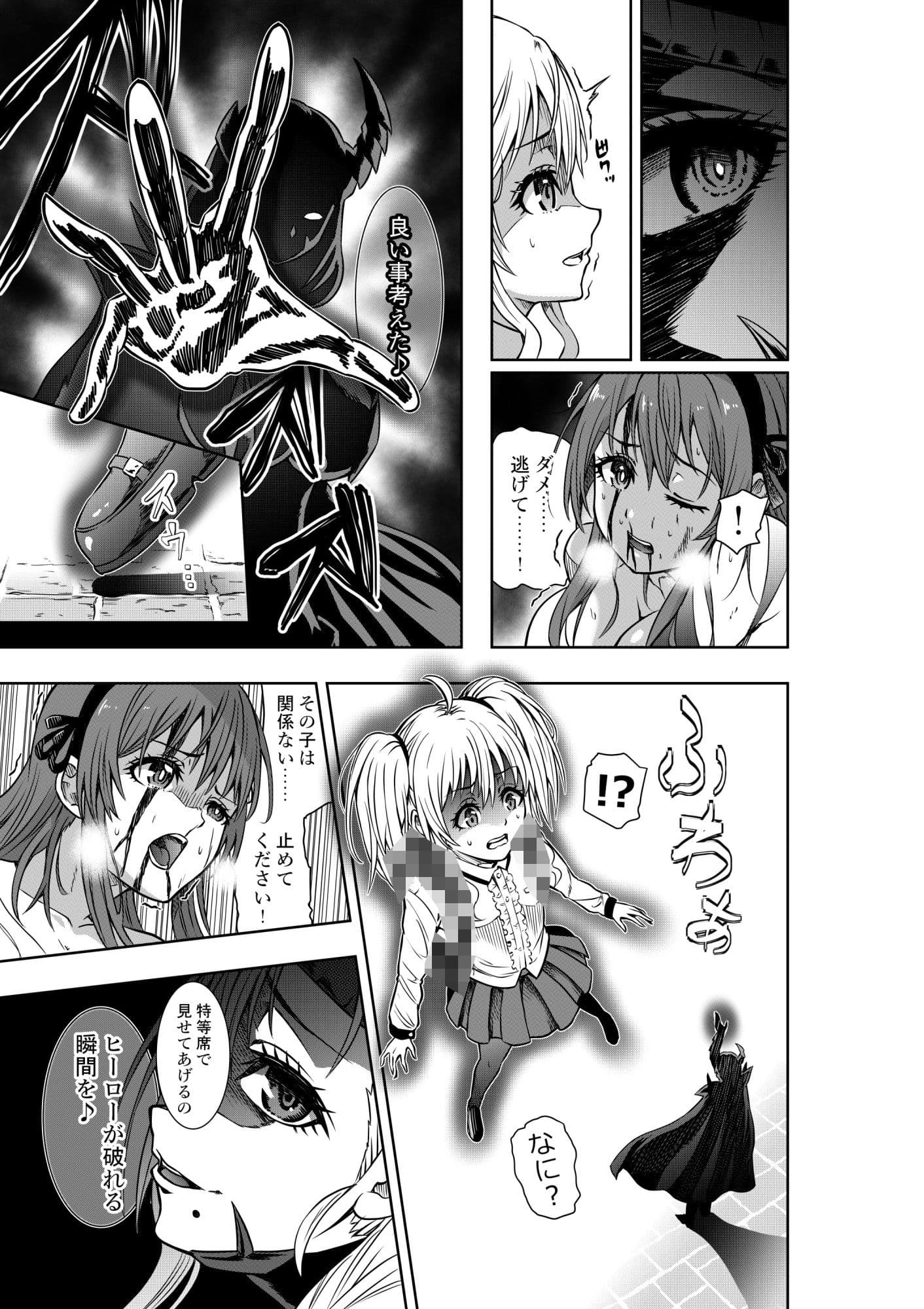 戦隊ピンクは女幹部に敗北せり サンプル画像 5