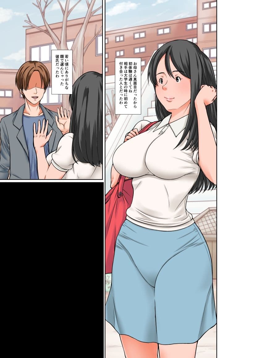 こら!あんた母親を口説いて何しようっていうの!〜カツオ独り暮らし編〜その5  お母さんの過去 サンプル画像 7