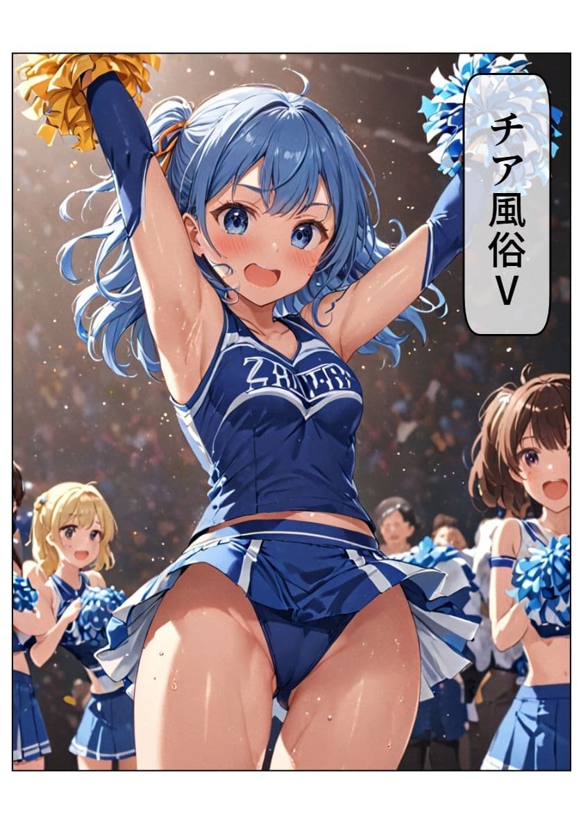 チア風俗V サンプル画像 1