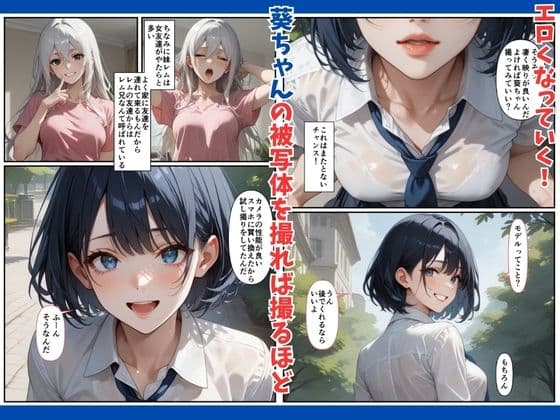 催●アプリで妹の友達を思いどおりに!「葵編」 サンプル画像 2