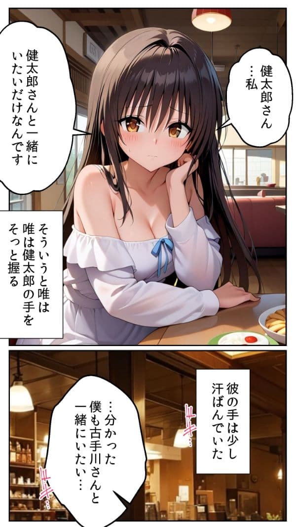 古手川 唯 奪う悦び 〜寝取りの快感に堕ちた女〜 サンプル画像 4