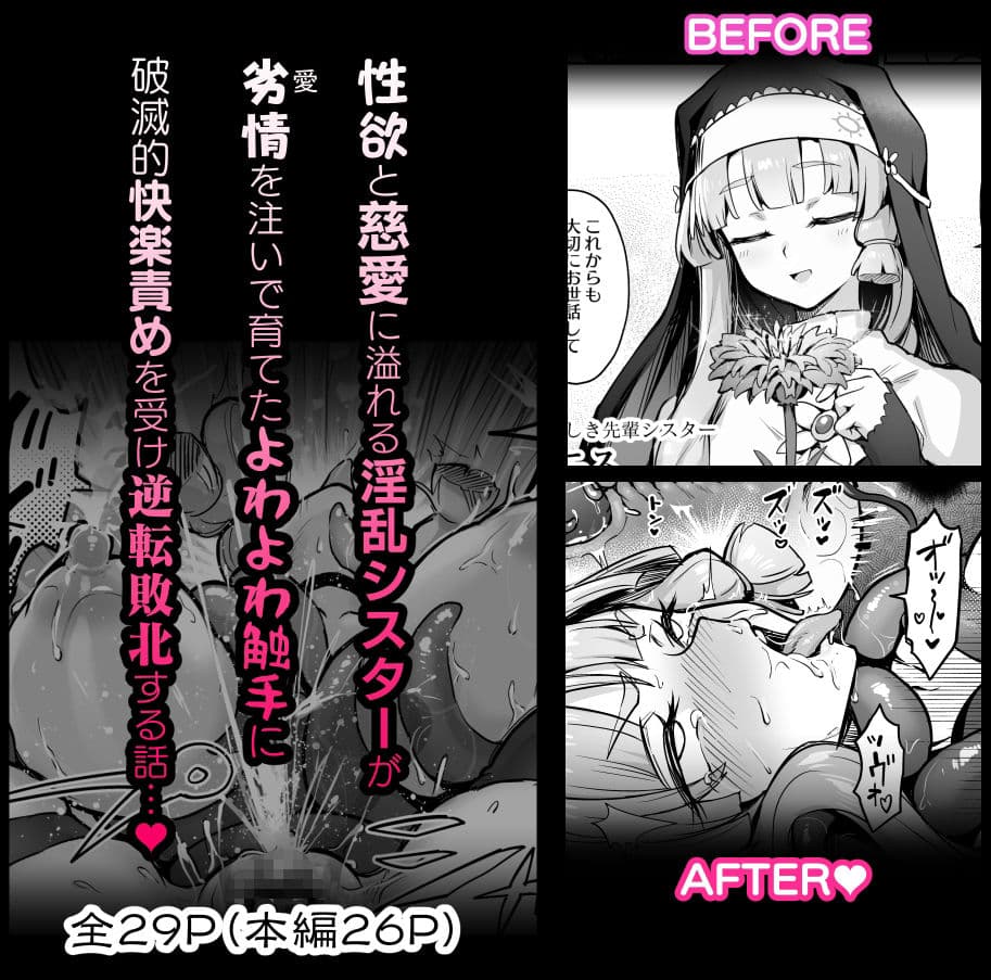 触手なんかに敗北けない!Side:A サンプル画像 5