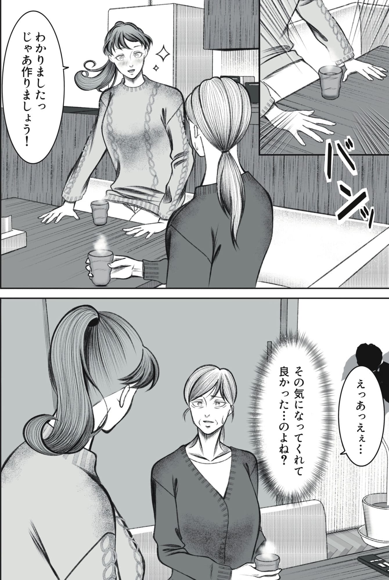 義母が孫が見たいと言ったので作ることにしました サンプル画像 3