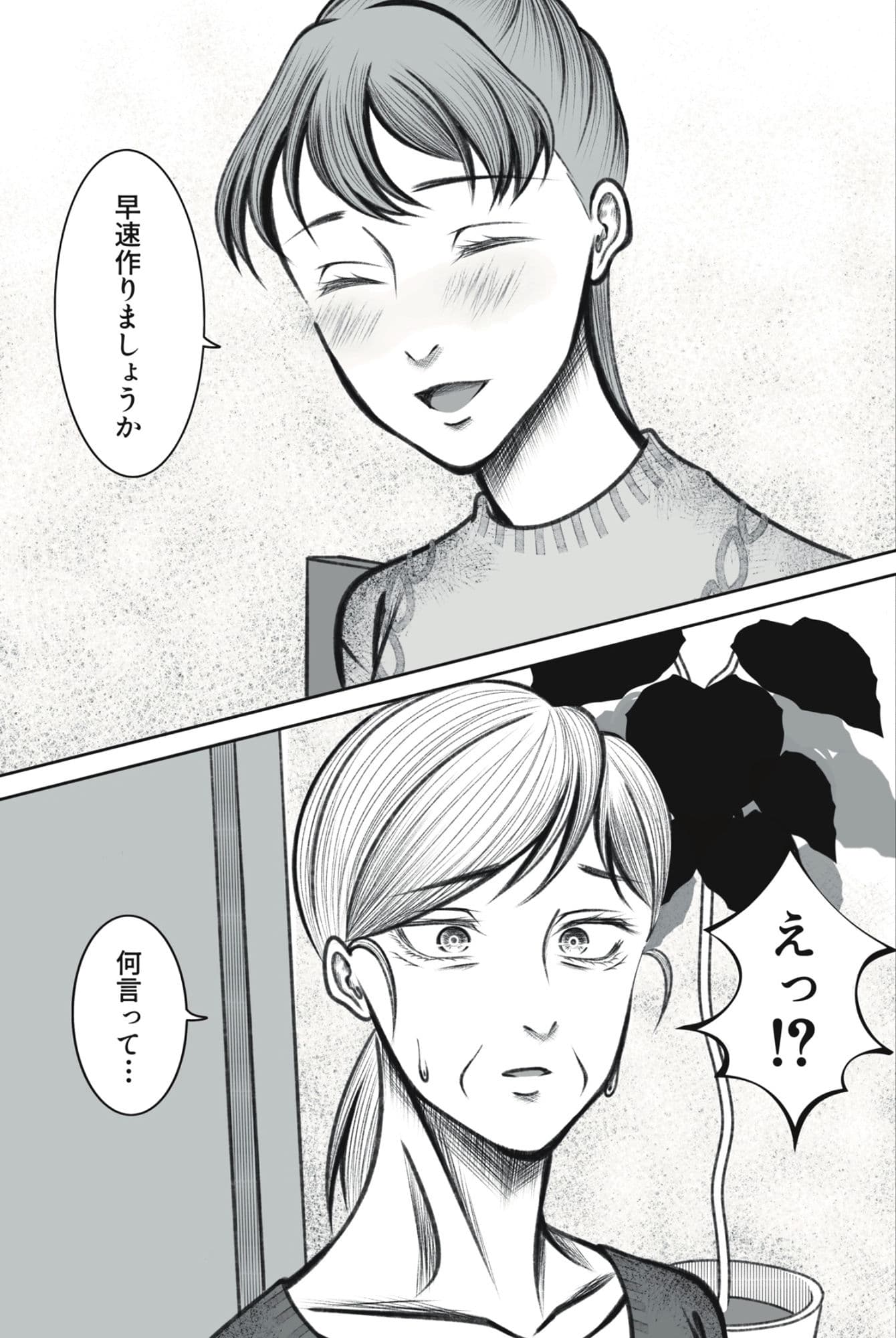 義母が孫が見たいと言ったので作ることにしました サンプル画像 4