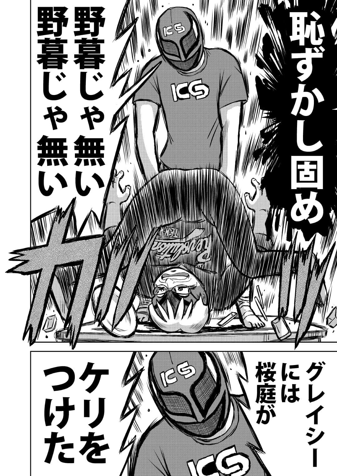 最狂超プロレスファン烈伝5.3 サンプル画像 3