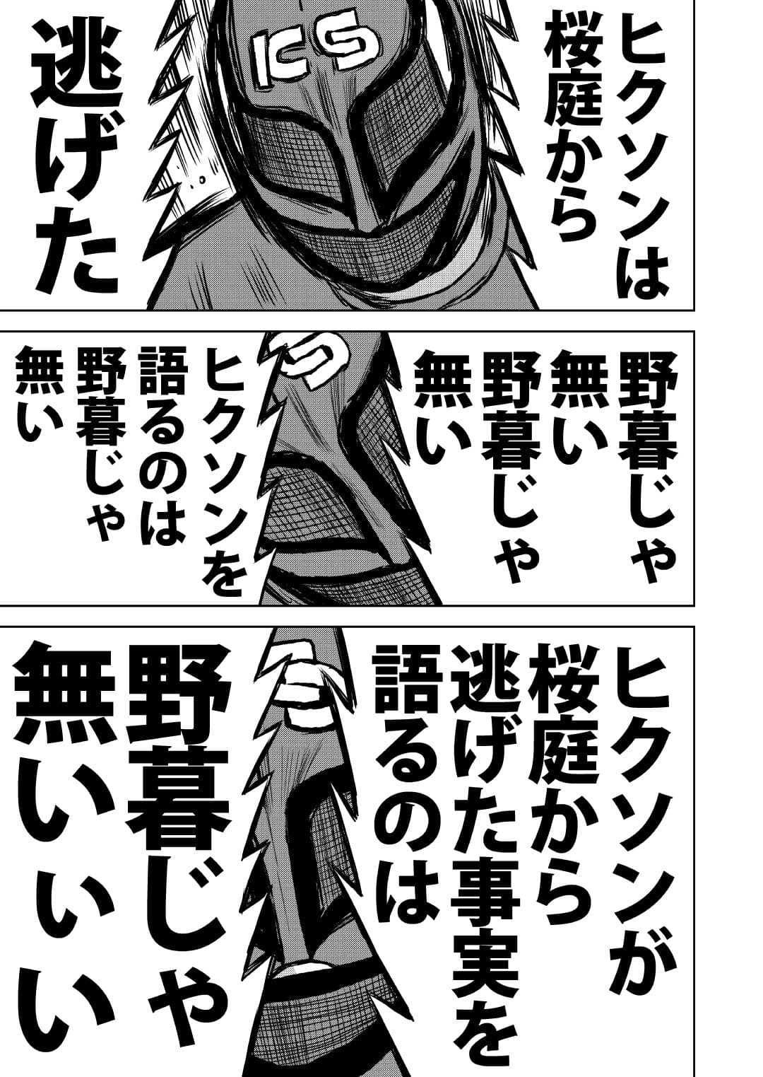 最狂超プロレスファン烈伝5.3 サンプル画像 4