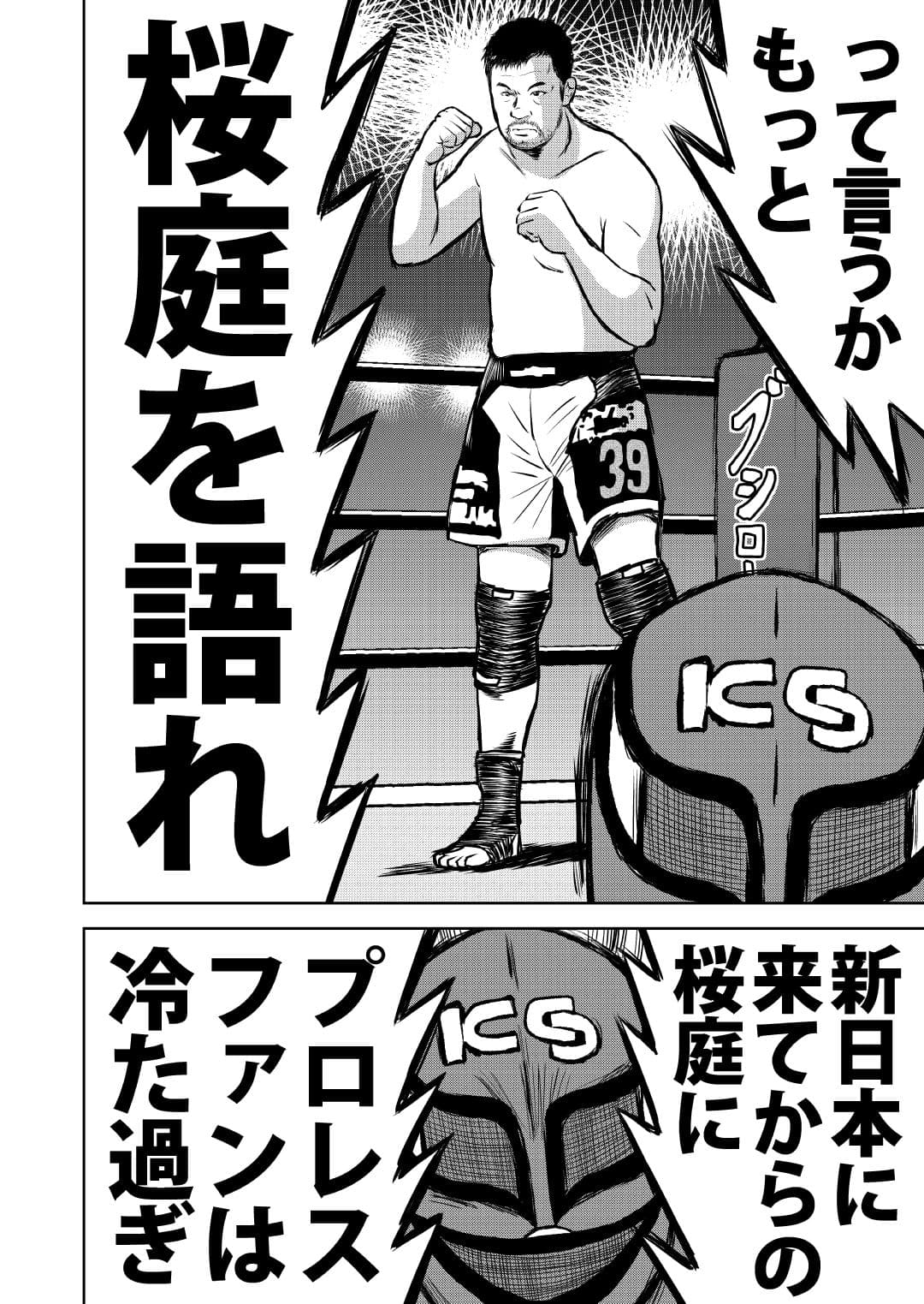 最狂超プロレスファン烈伝5.3 サンプル画像 5