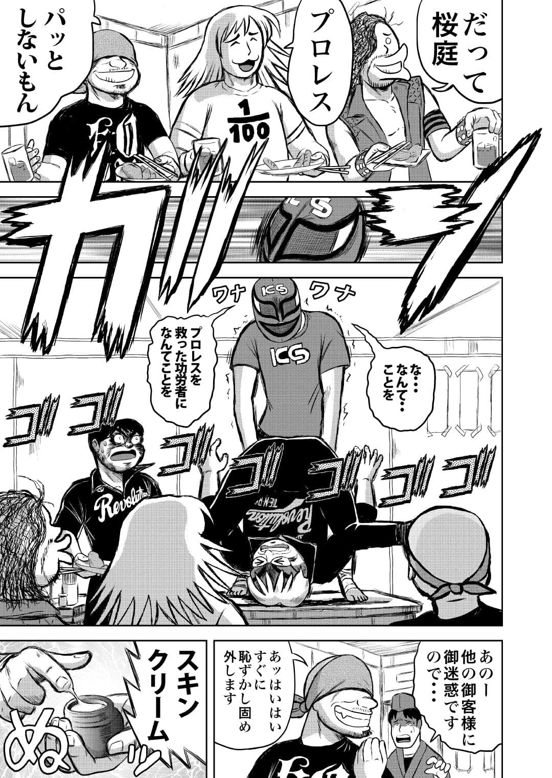 最狂超プロレスファン烈伝5.3 サンプル画像 6