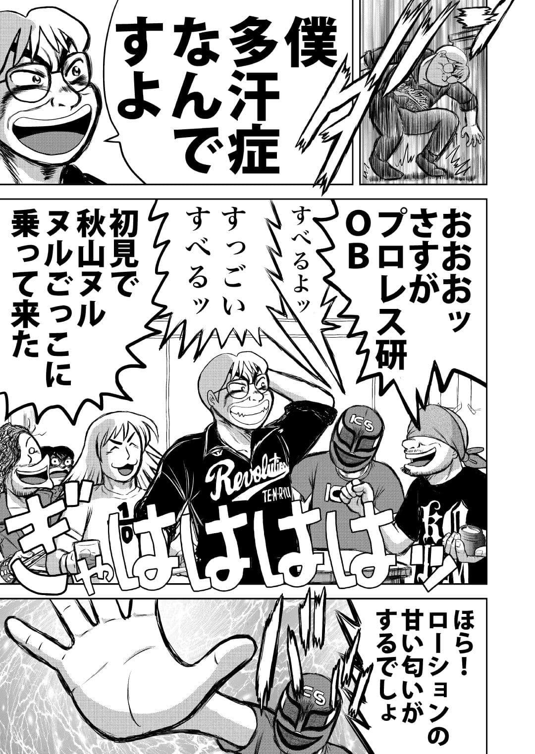 最狂超プロレスファン烈伝5.3 サンプル画像 8