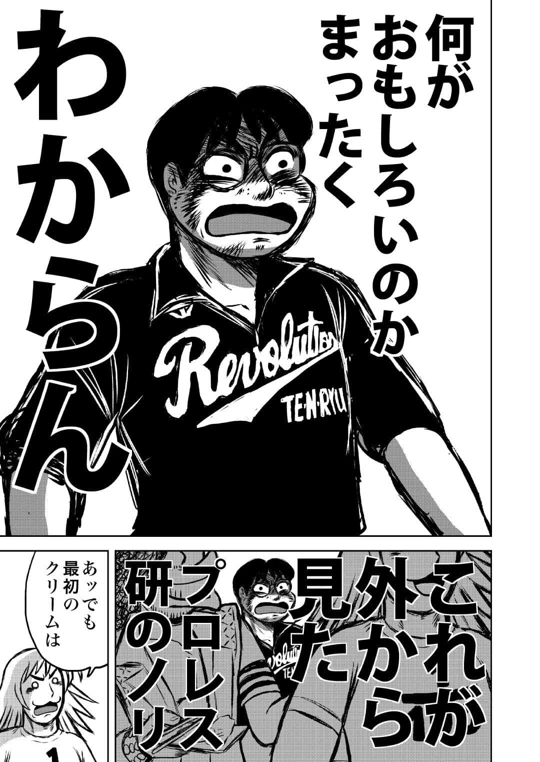 最狂超プロレスファン烈伝5.3 サンプル画像 10