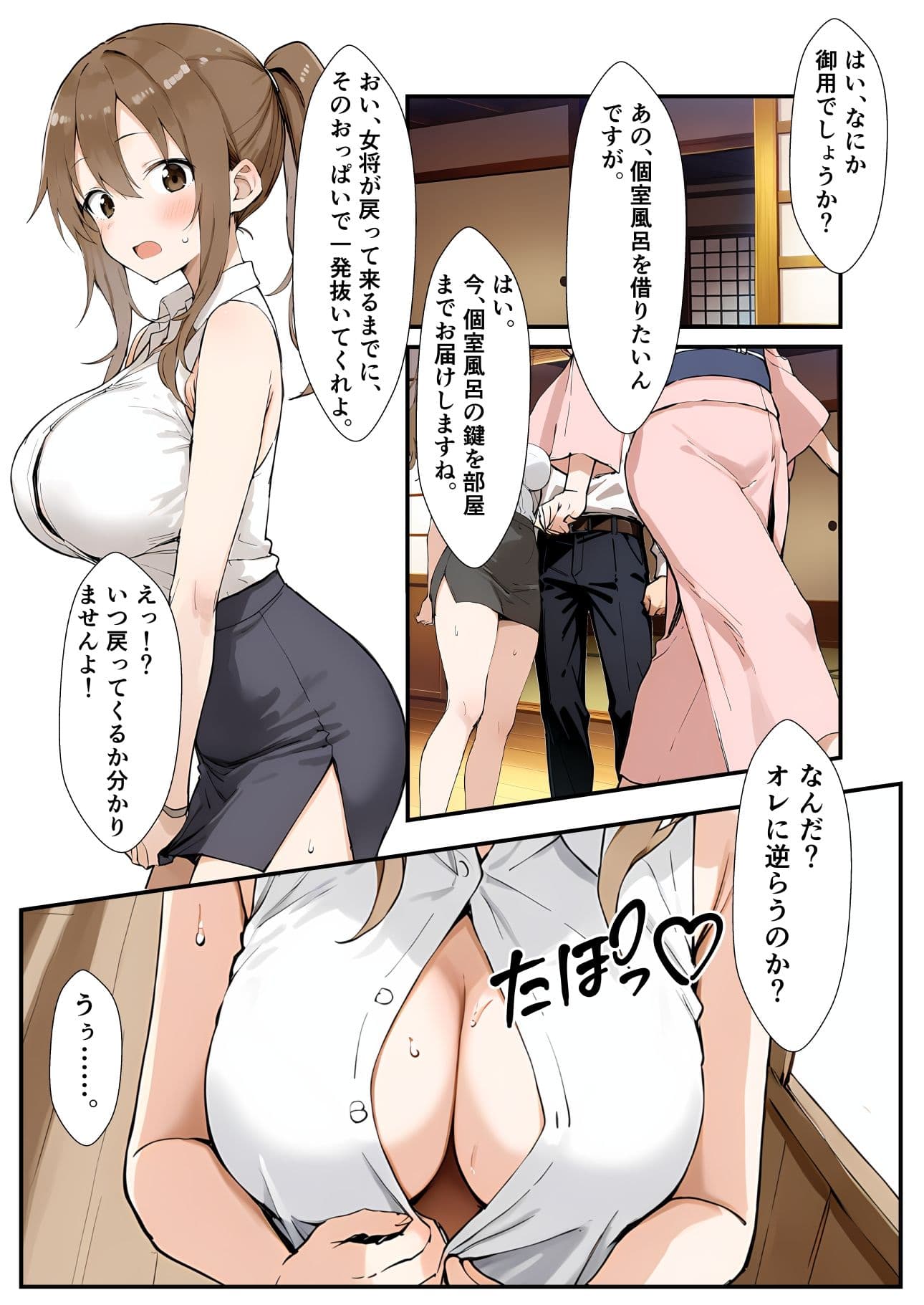 人妻ちゃんOLちゃん〜温泉旅行編 4〜 サンプル画像 4