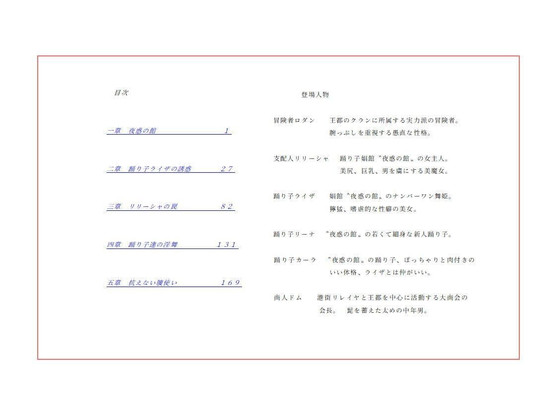 踊り子達の甘い誘惑 〜抗えない腰使い〜 サンプル画像 1