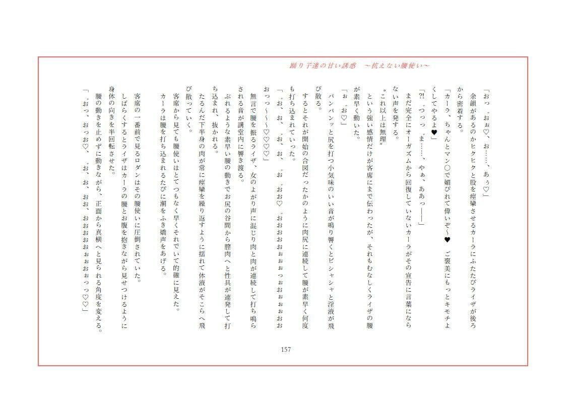 踊り子達の甘い誘惑 〜抗えない腰使い〜 サンプル画像 4