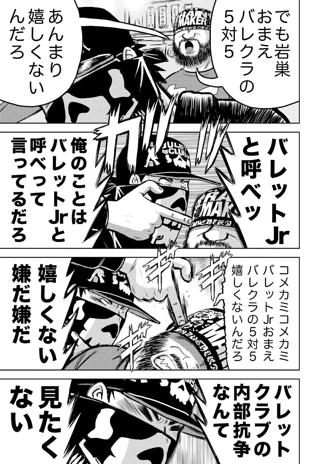 最狂超プロレスファン烈伝5.4 サンプル画像 8