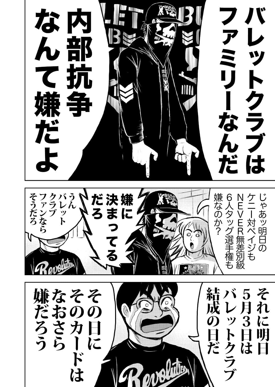 最狂超プロレスファン烈伝5.4 サンプル画像 9